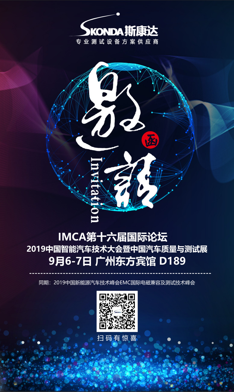 新普京澳门娱乐场网站参加IMCA第十六届国际论坛(图1)