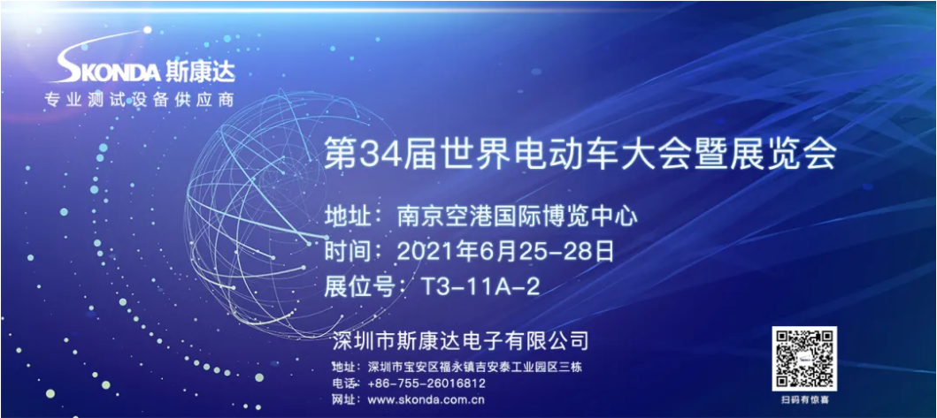 EVS34世界电动车大会将在南京召开，新普京澳门娱乐场网站邀您观展(图1)
